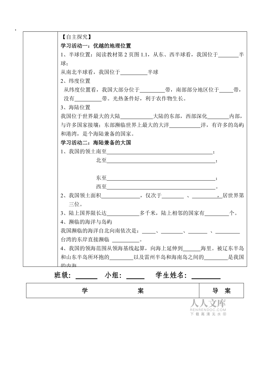 地理八年级上1.1第一章疆域 导学案_第2页