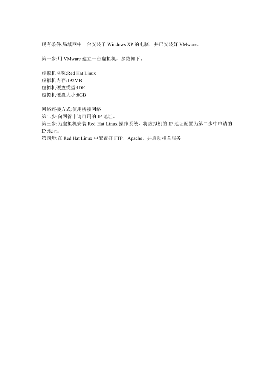 单机演练局域网_第3页