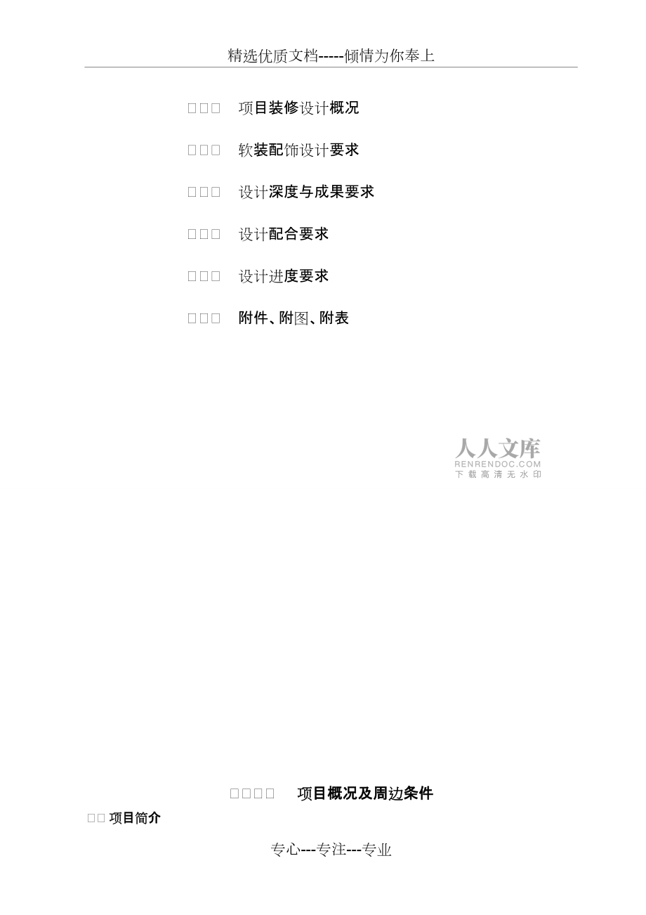 軟裝配飾設計任務書_第2頁