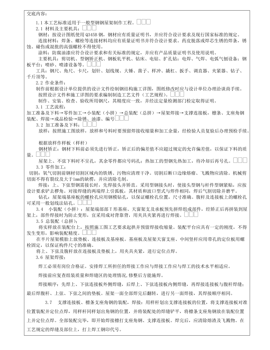 聯合廠房鋼結構安裝技術交底大全_第4頁