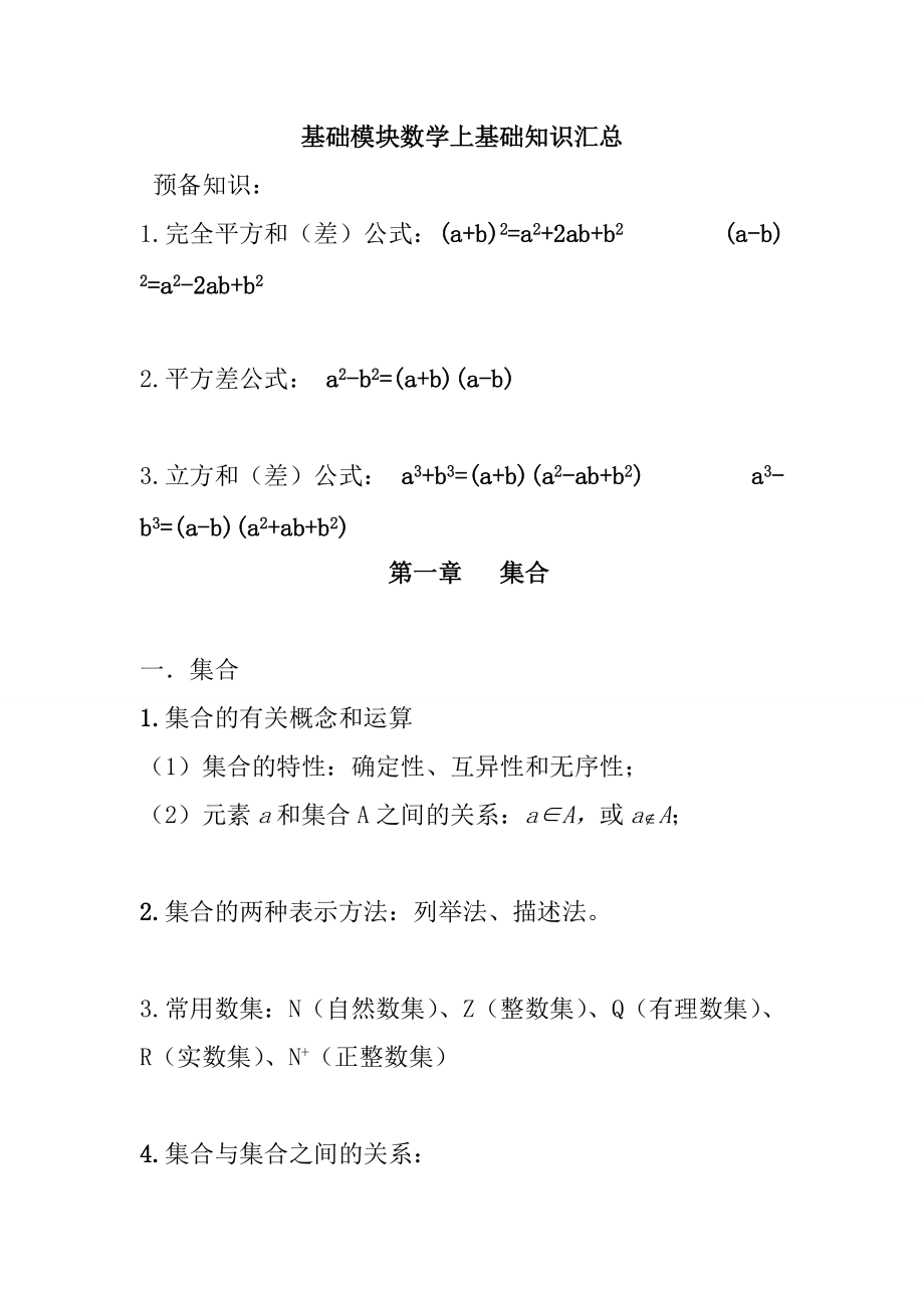 職高基礎模塊數學上14章復習_第1頁