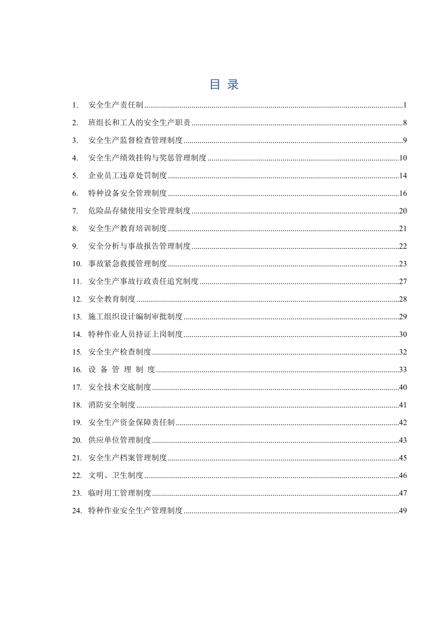 安全生产管理台账范本(全套)_第3页