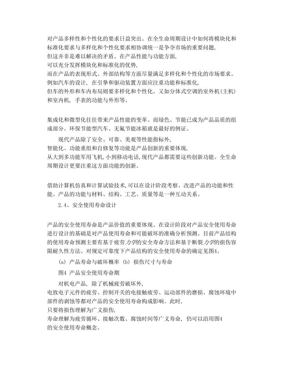 产品全生命周期设计_第5页