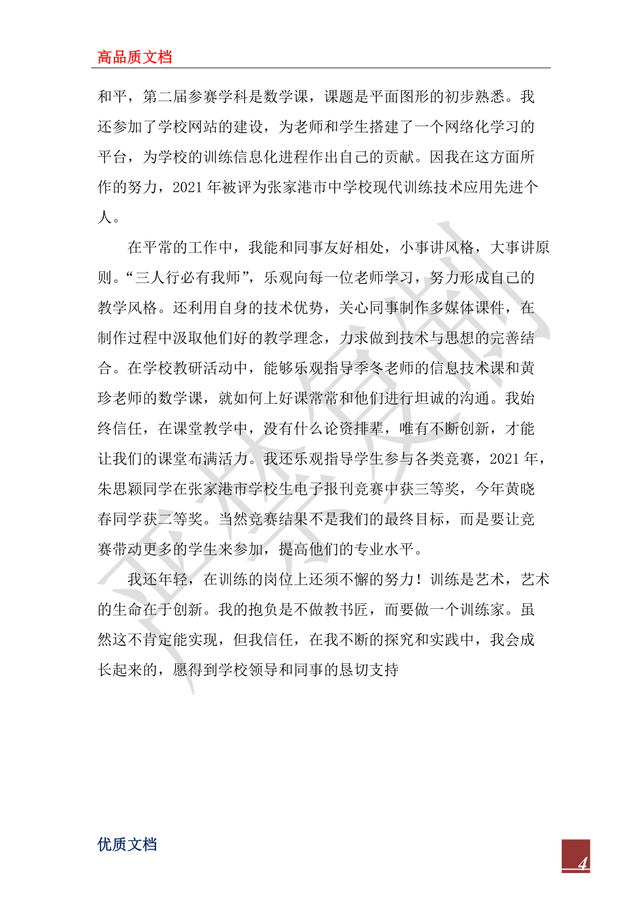 2022年小学教师述职报告--做一个科研型教师_第4页