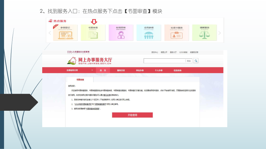 社保网上年审操作指南_第5页