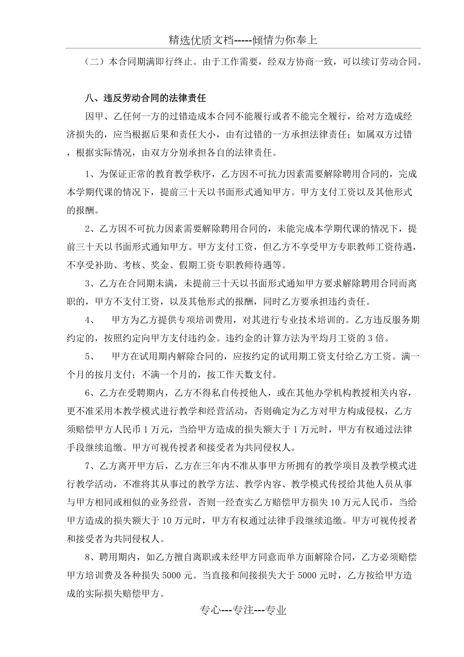 教育培训机构劳动合同范本模板_第4页