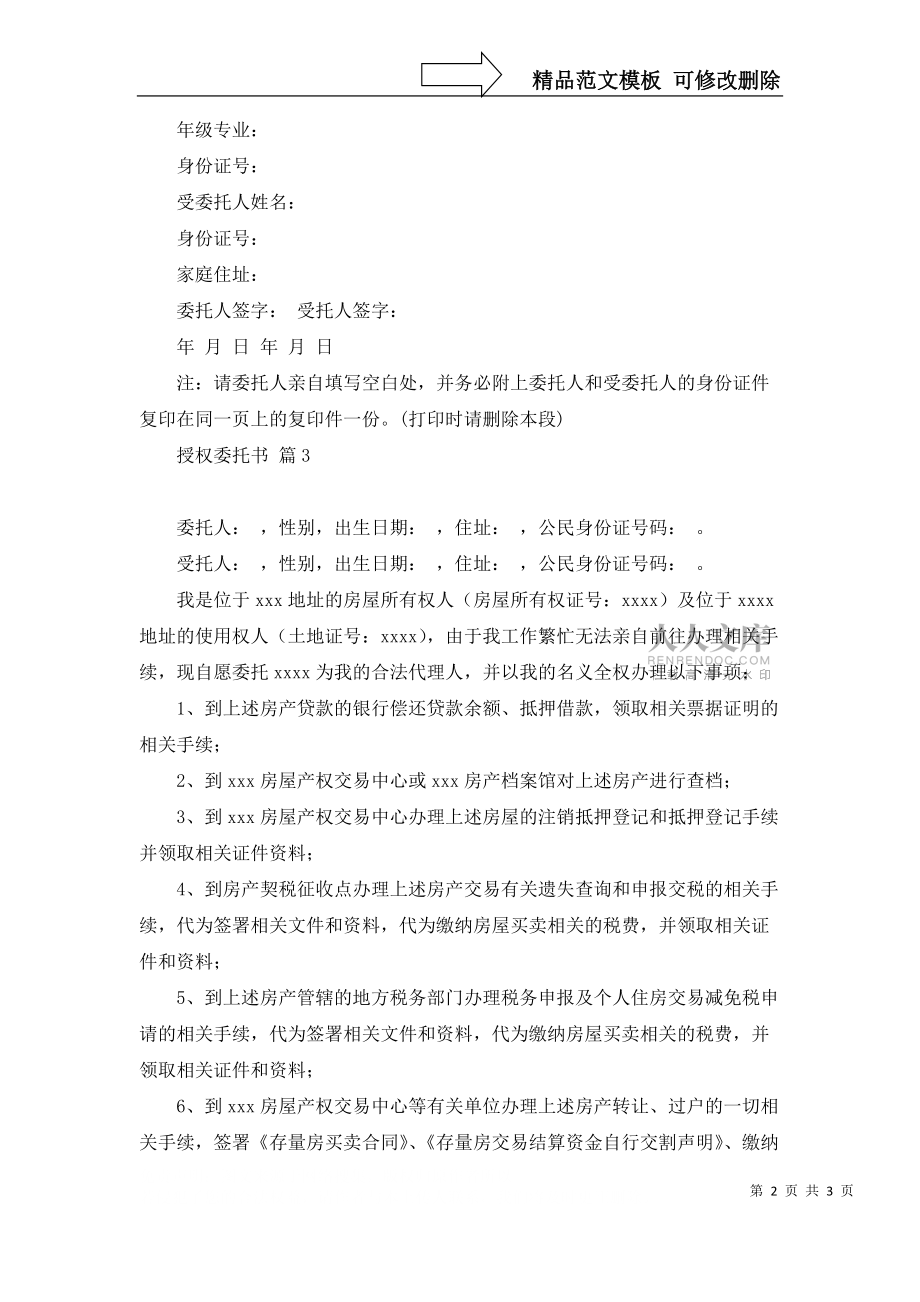 授权委托书三篇_5_第2页