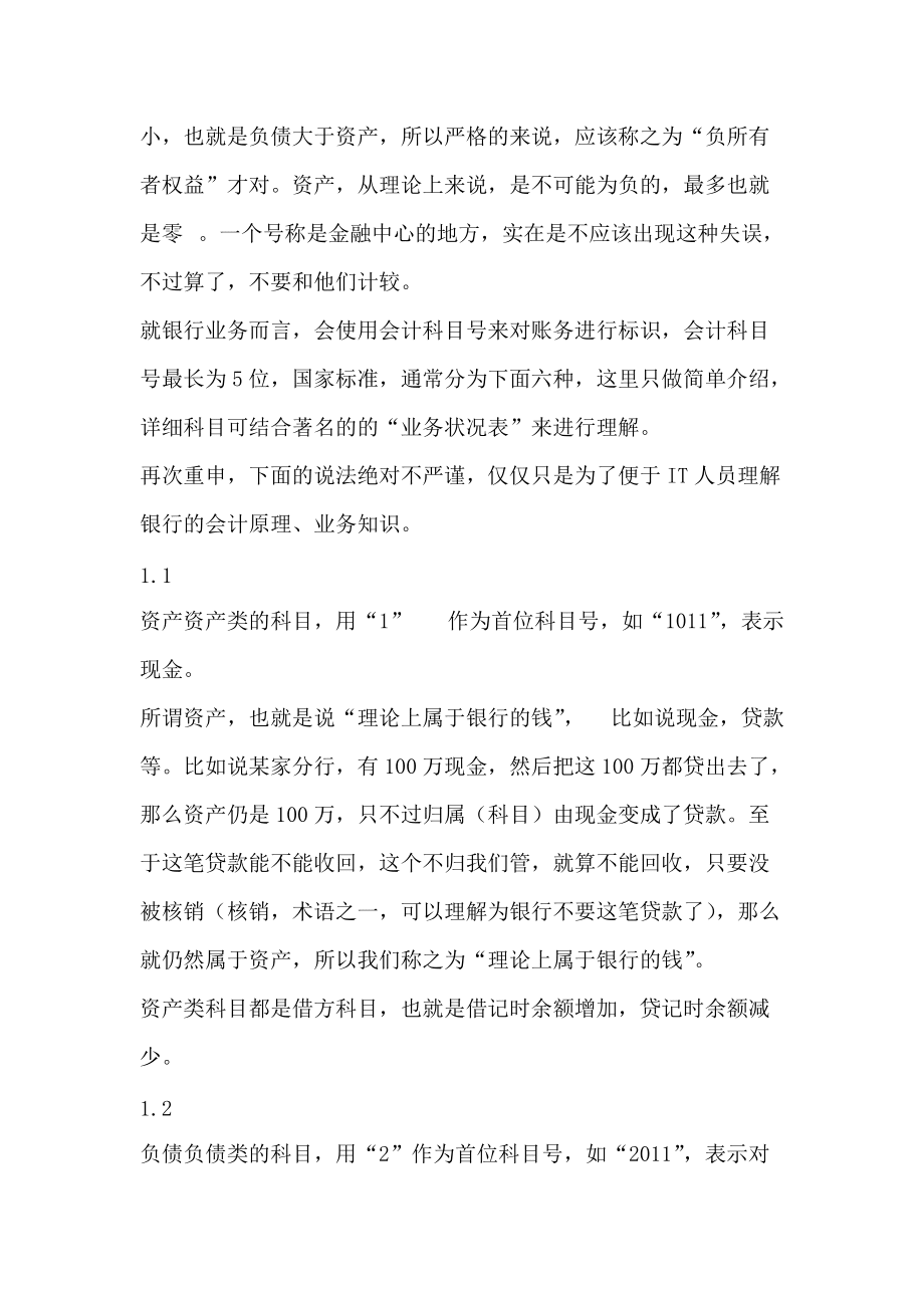 商業(yè)銀行核心系統簡介_第4頁