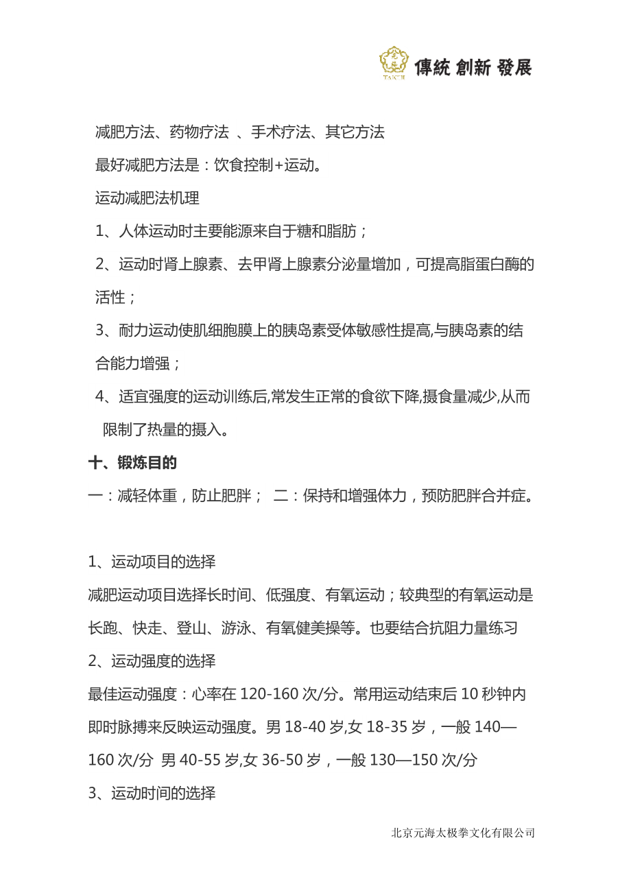肥胖的运动处方_第4页