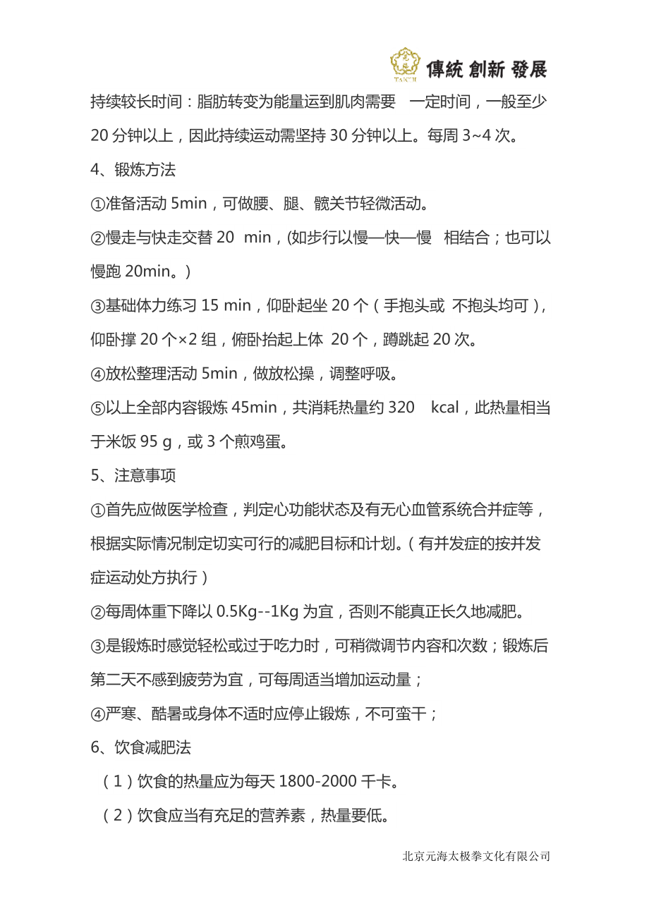 肥胖的运动处方_第5页
