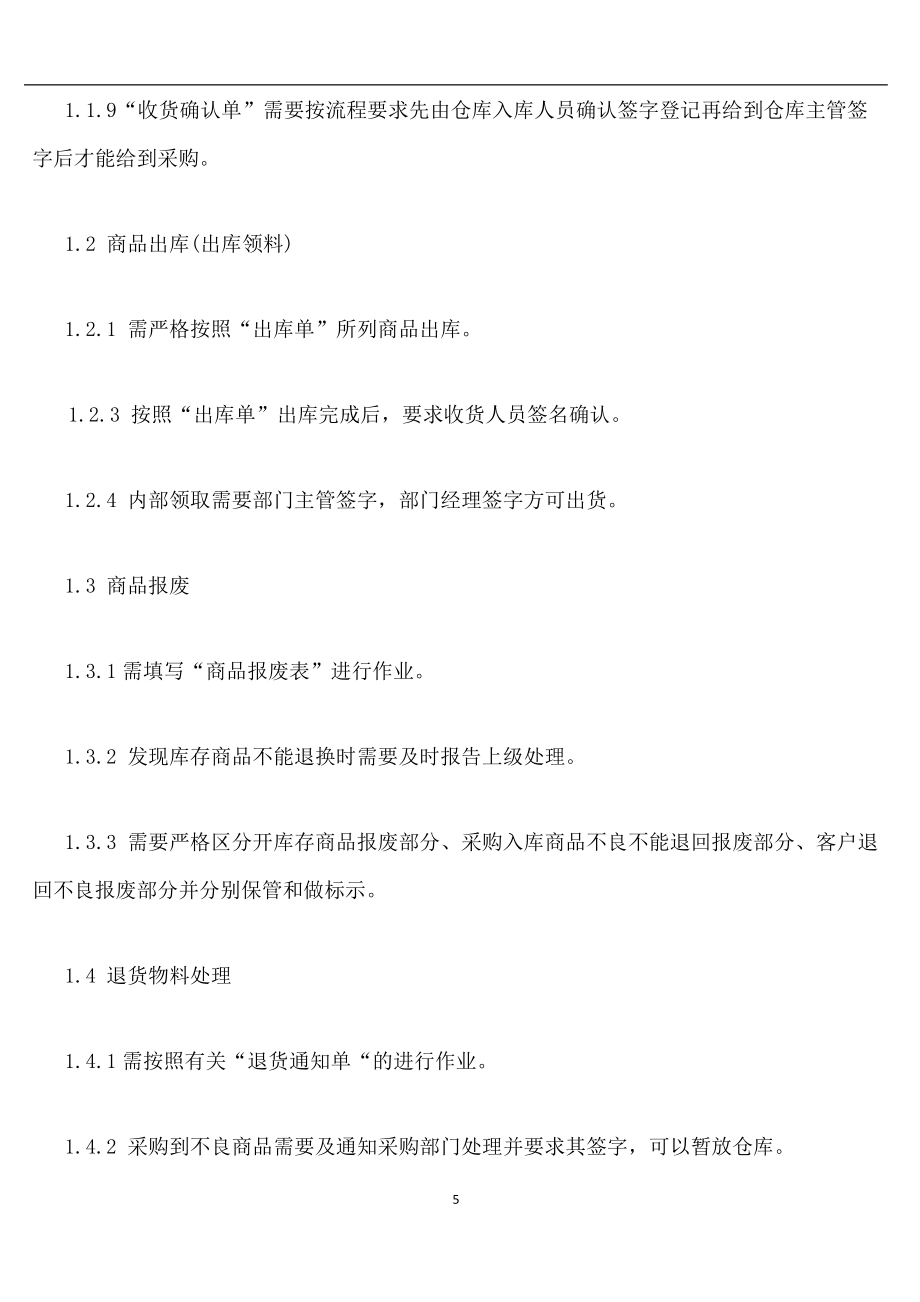 超市倉庫管理流程和制度_第5頁