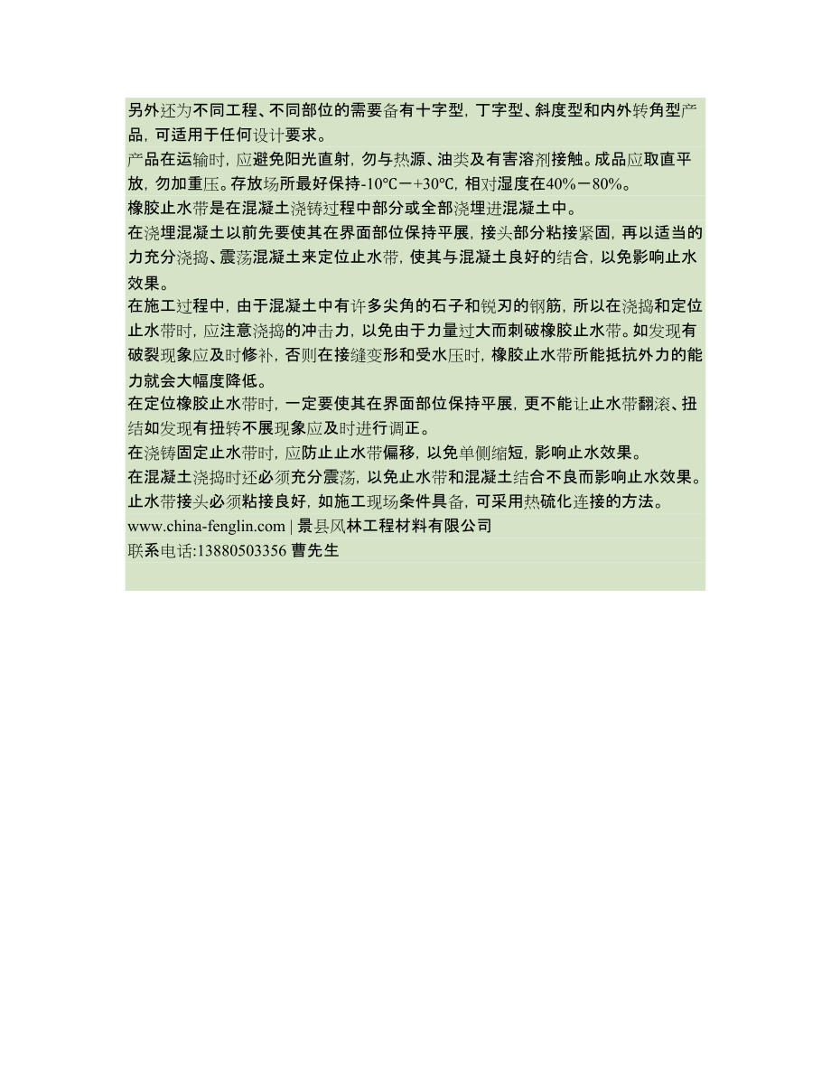 橡胶止水带产品说明_第3页
