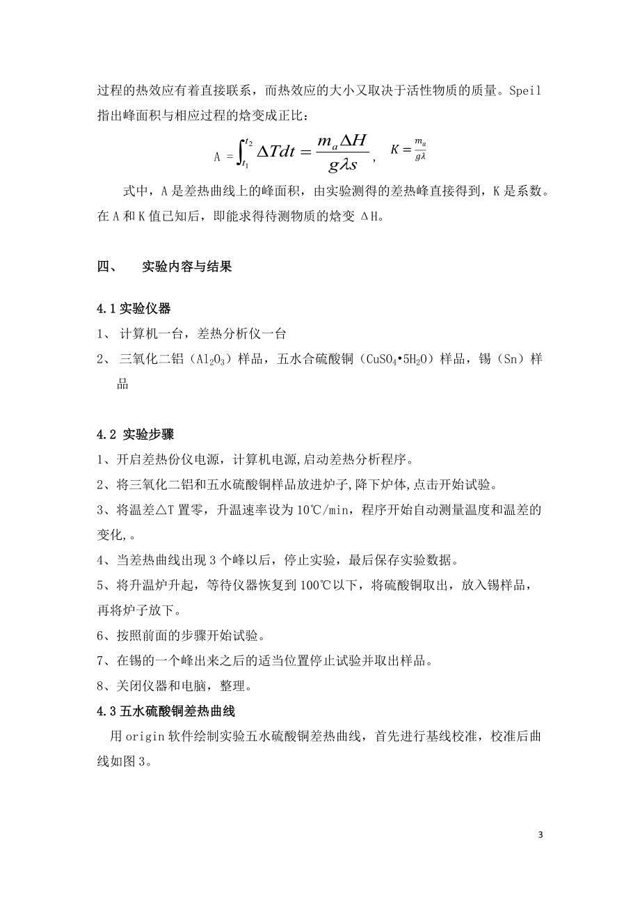 差熱分析實驗報告_南京大學_第3頁