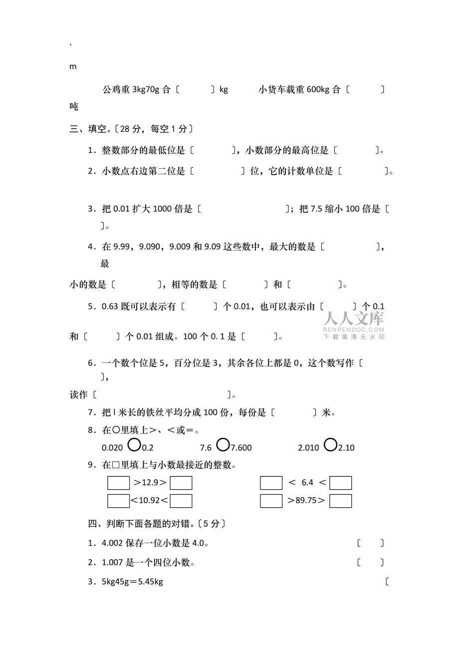 四年级下册数学测单元测试小数│西师大版_第2页