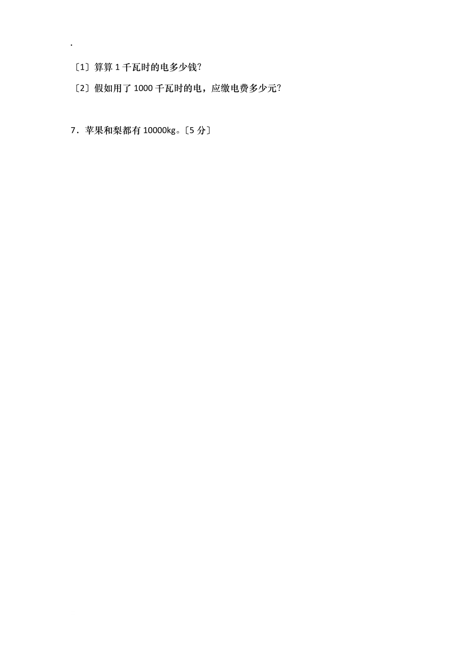 四年级下册数学测单元测试小数│西师大版_第4页