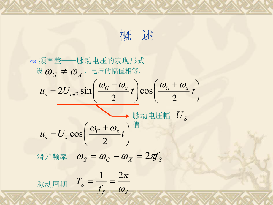 发电机同期系统(二)_第5页