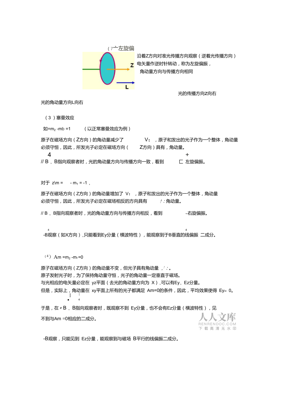 塞曼效应的偏振解释_第2页
