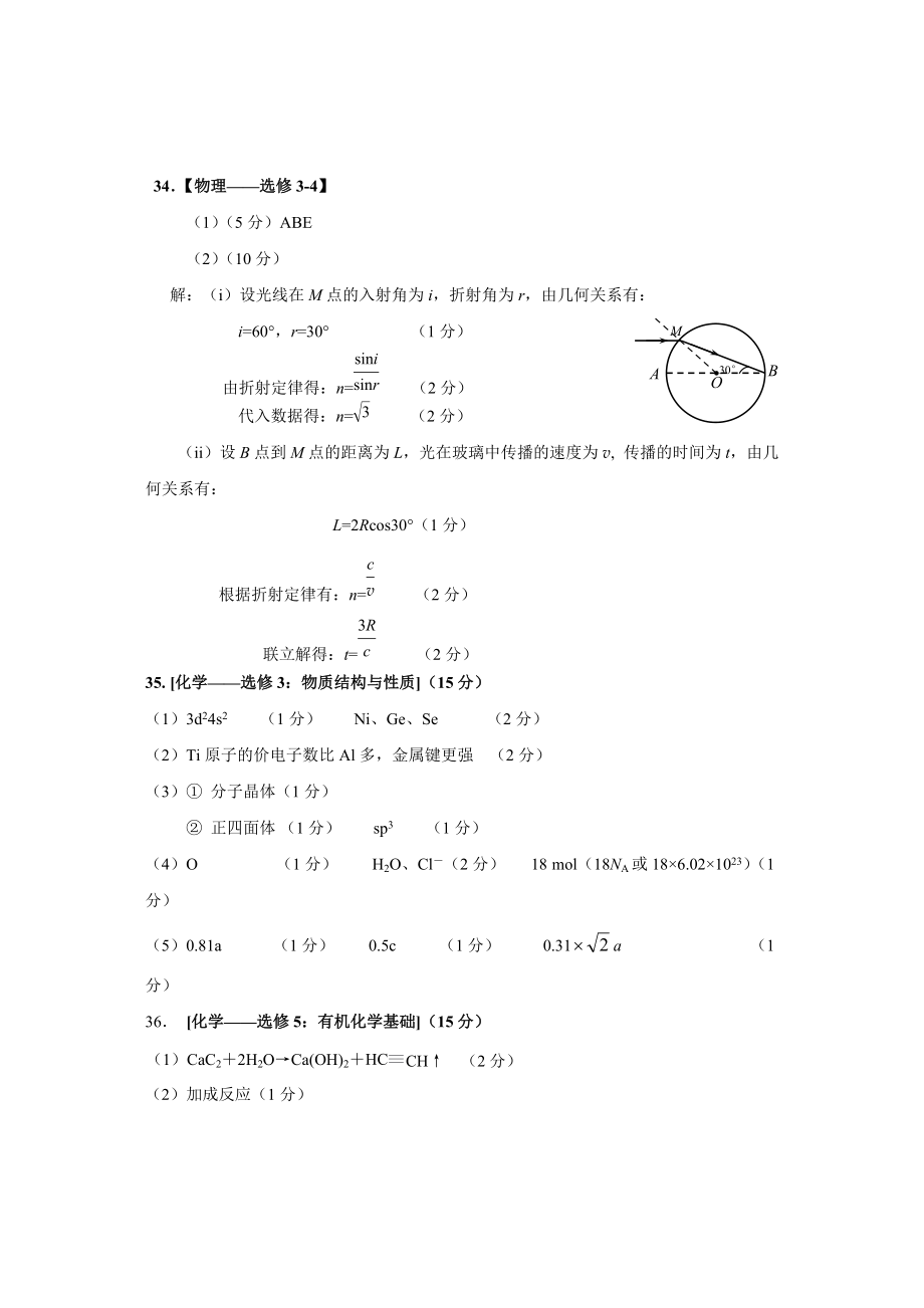 貴陽市適應(yīng)性考試一理科綜合答案_第5頁