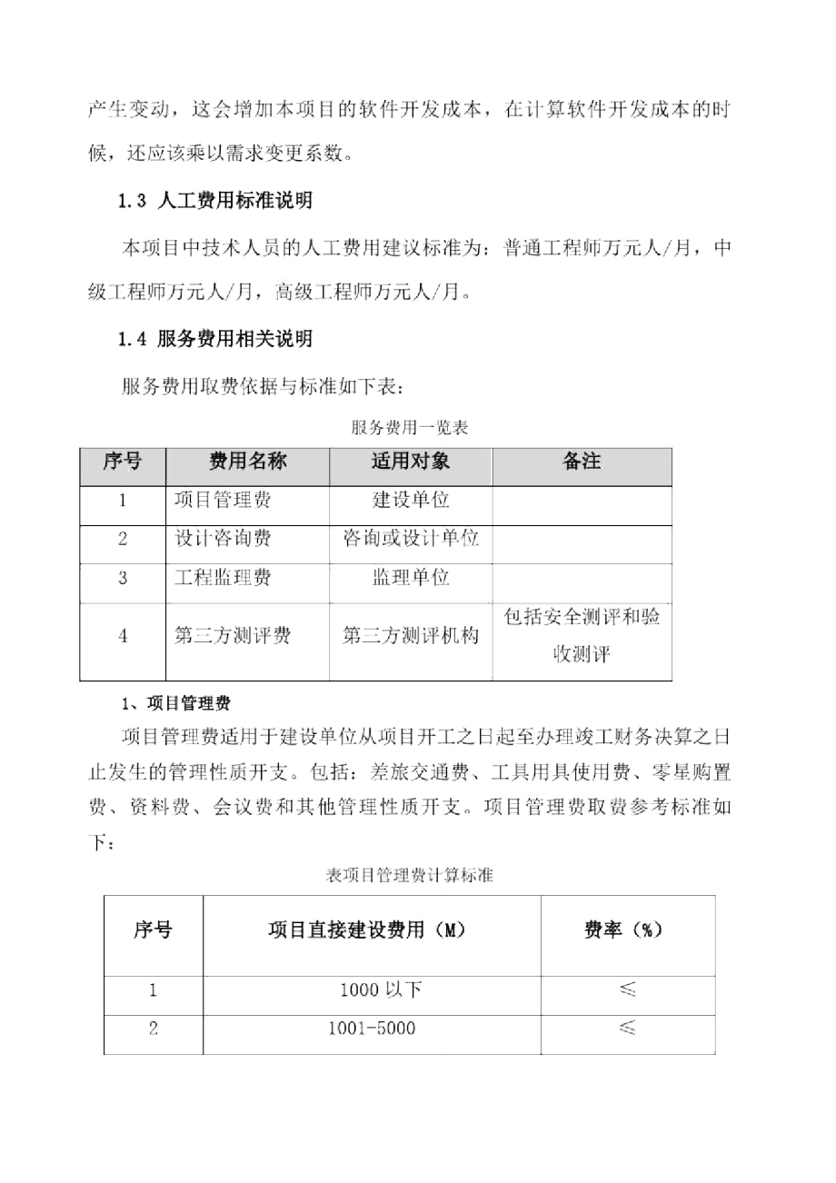 編制依據(jù)和說明_第4頁