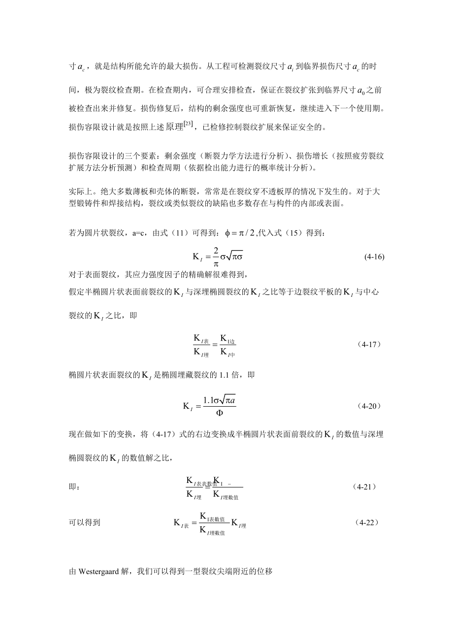 随机载荷下扭力轴动态响应的数值分析_第5页