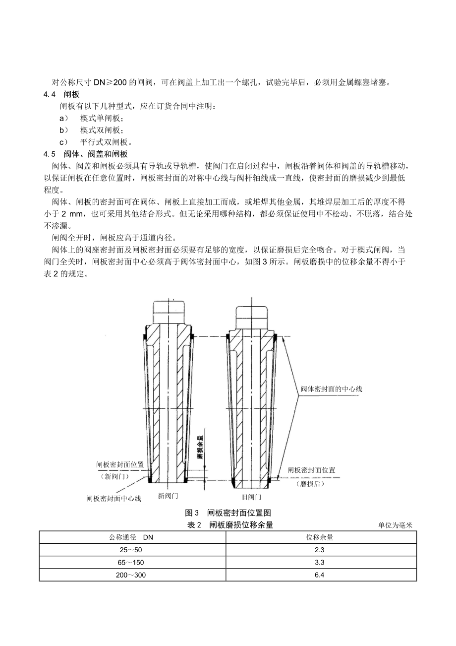 本标准规定了法兰连接铁制闸阀的结构型式_第5页