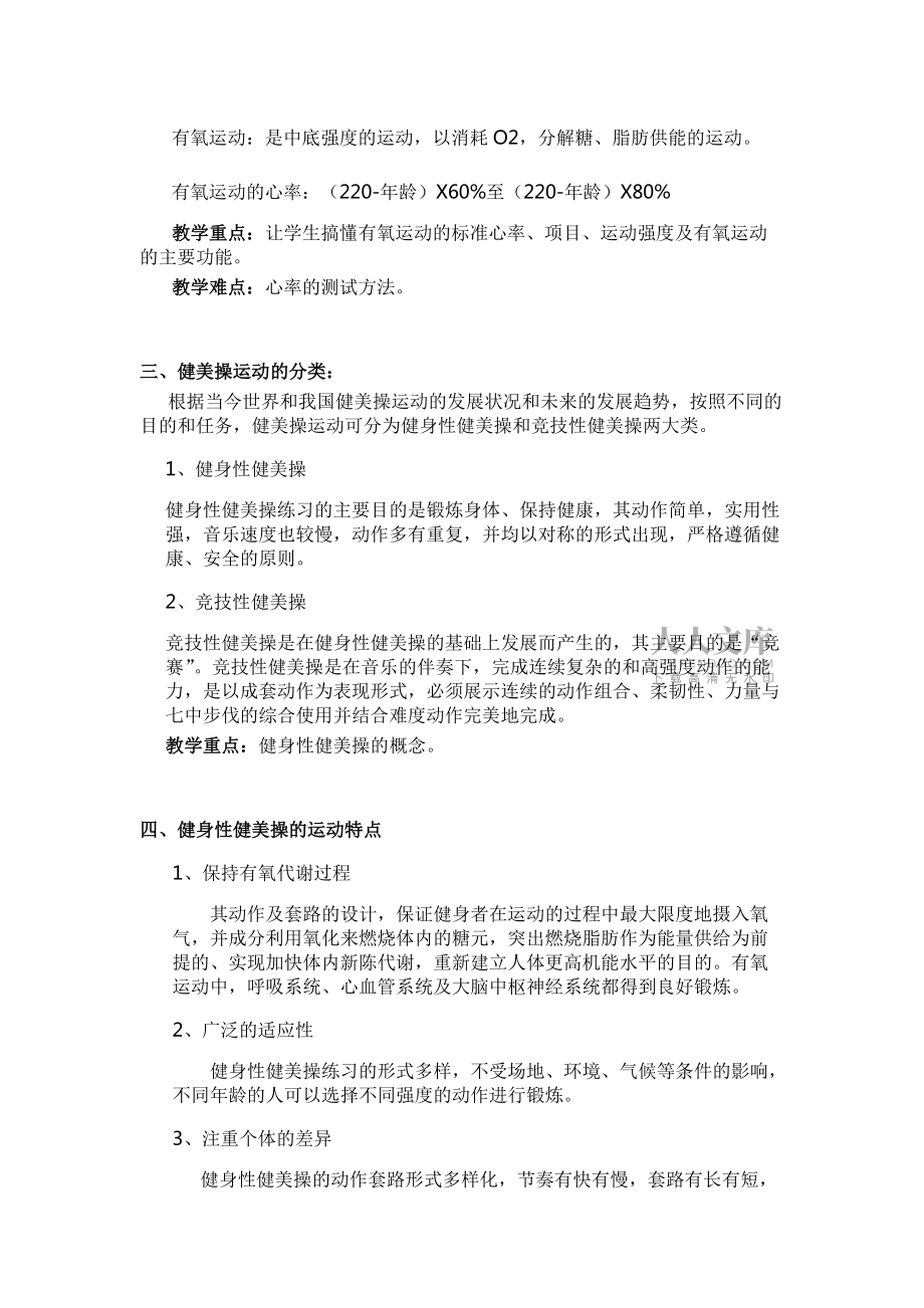 健美操理论课教案_第2页