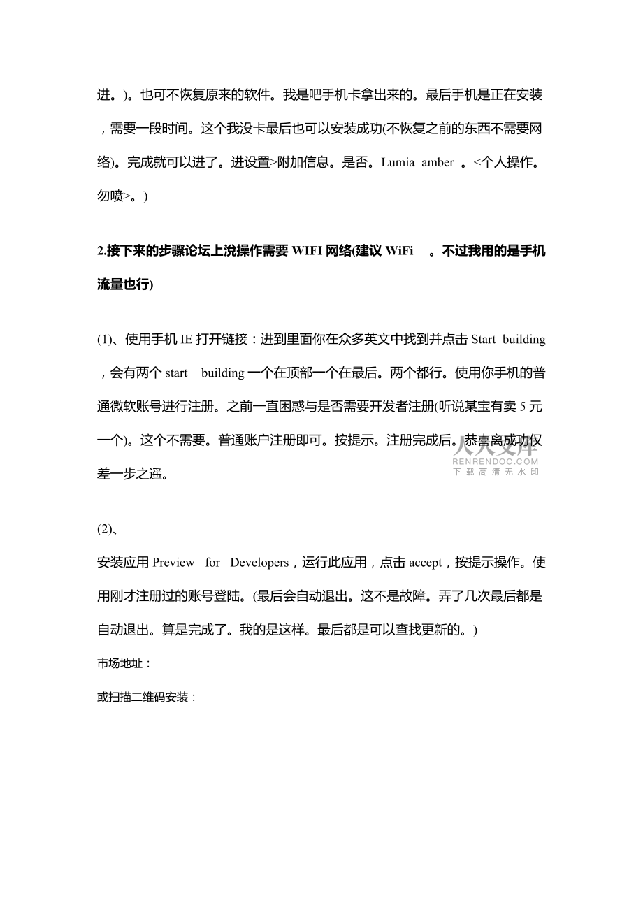 联通版诺基亚520 1314更新GDR3教程_第2页