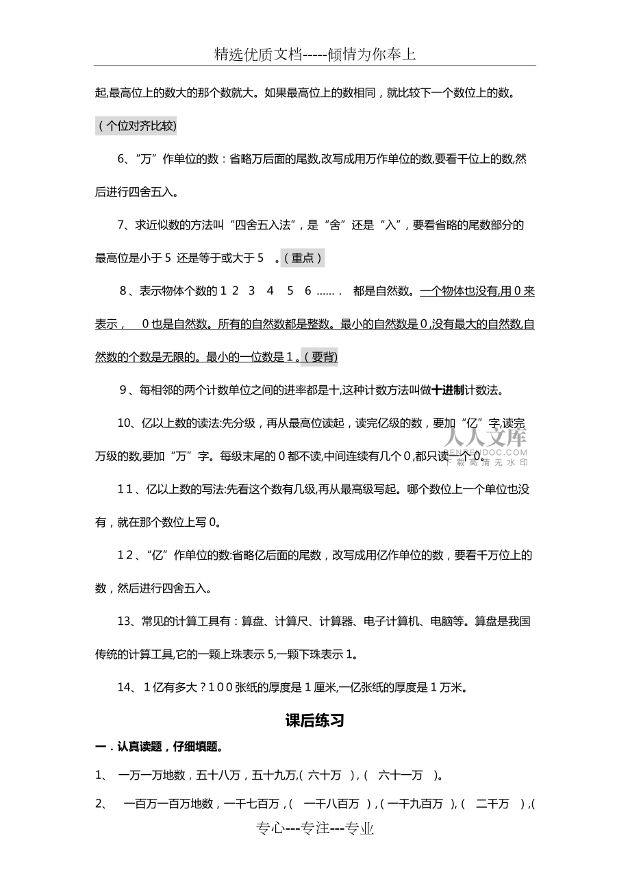 新人教版小学数学四年级上册知识点归纳及配套练习_第2页