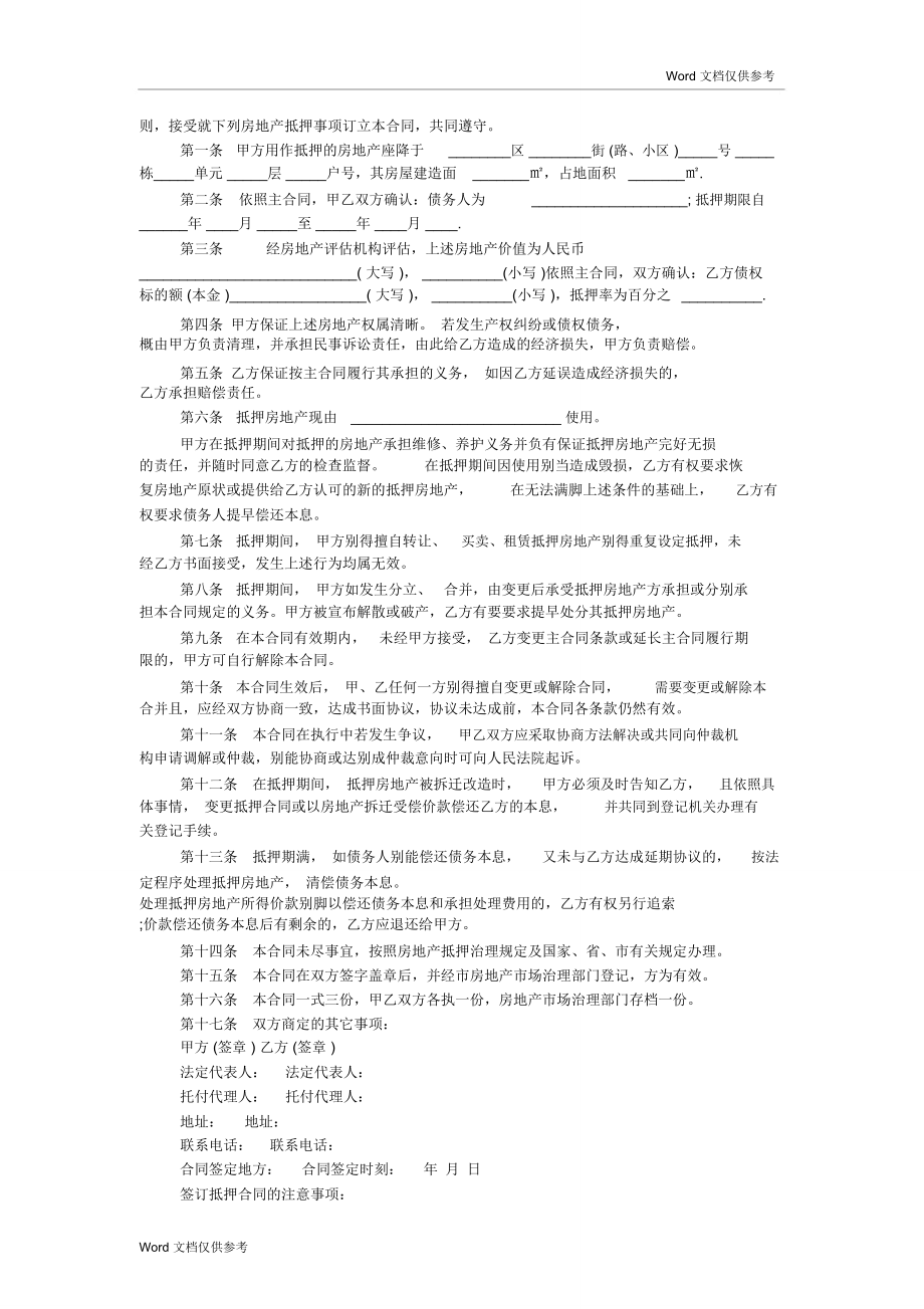船舶抵押借款合同范本2篇_第3页