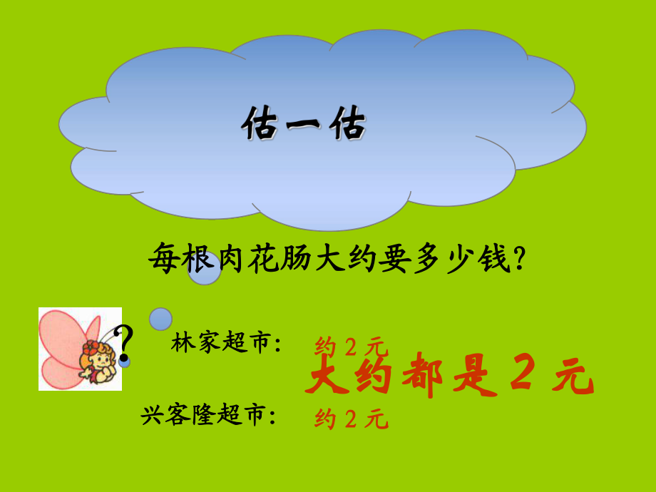 趙莉莉精打細算課件_第3頁
