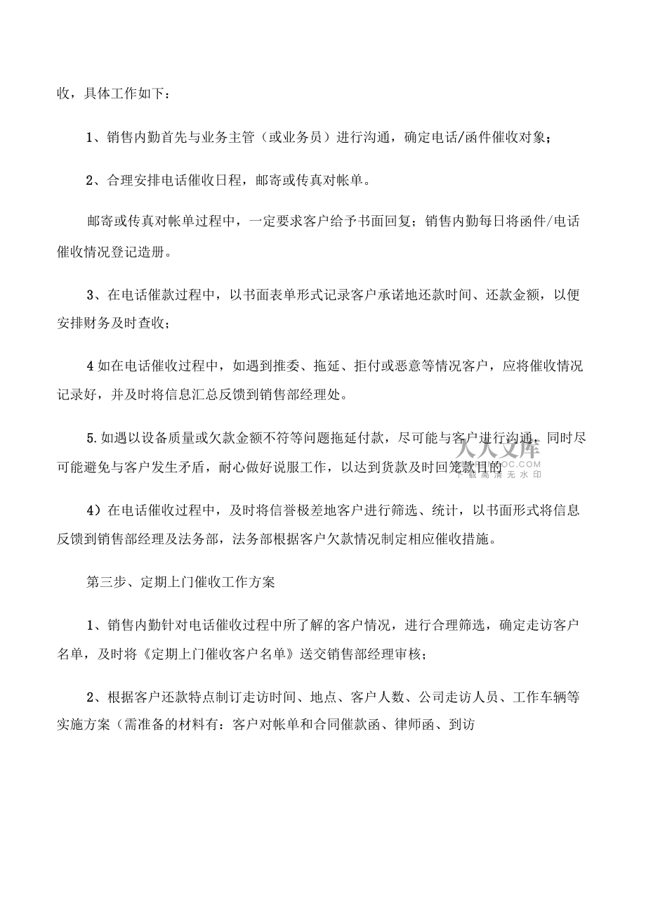 应收账款清理工作方案_第2页