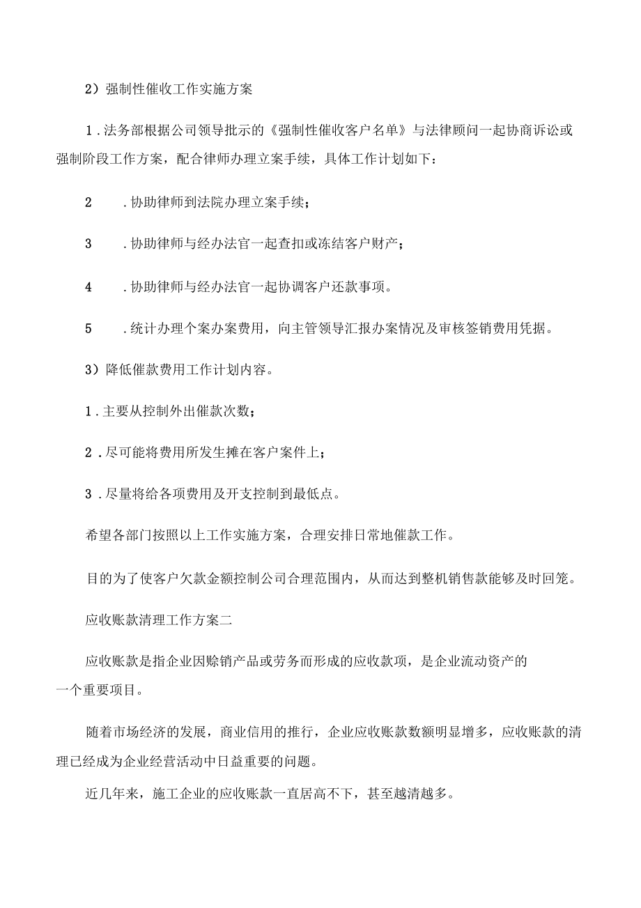 应收账款清理工作方案_第4页