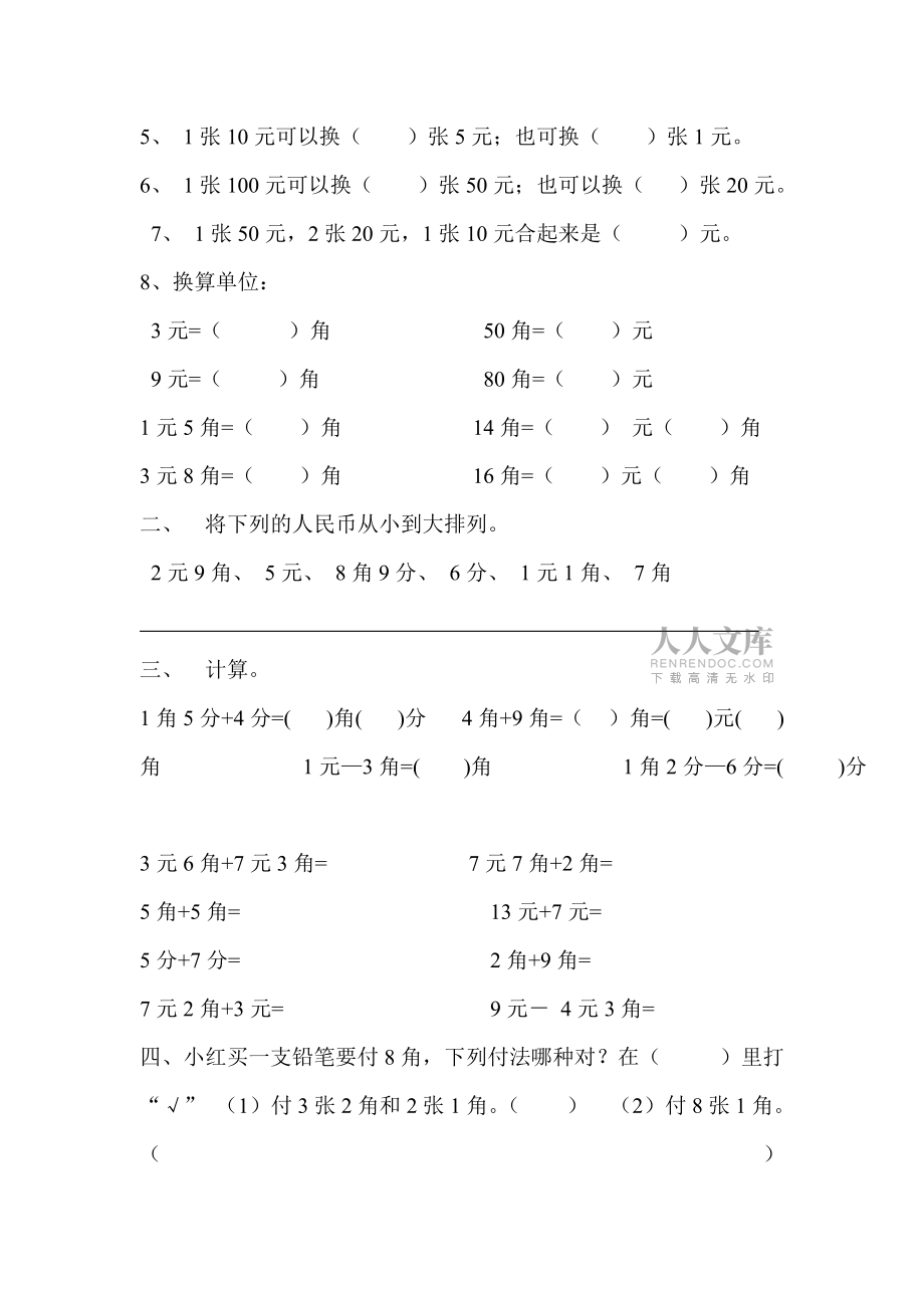 蘇教一年級下認識人民幣專項練習_第2頁
