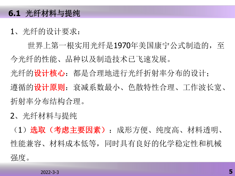 光纤技术及应用---第六章_第5页