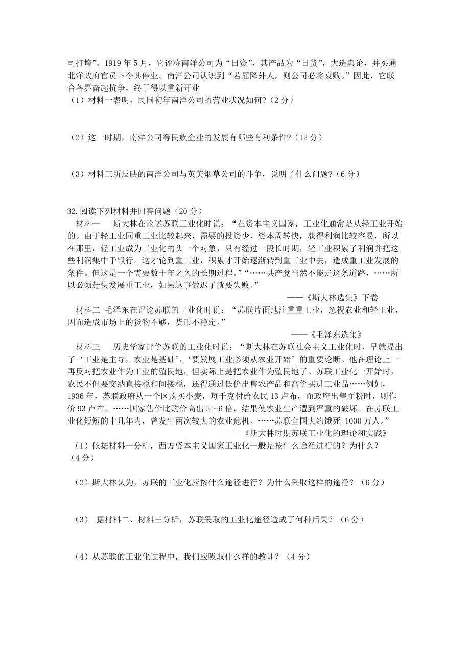 湖南省衡陽市八中高一歷史上學(xué)期結(jié)業(yè)考試試卷新人教_第4頁
