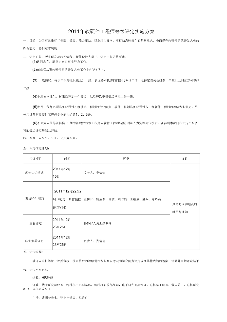 2011软硬件工程师等级评定方案_第1页