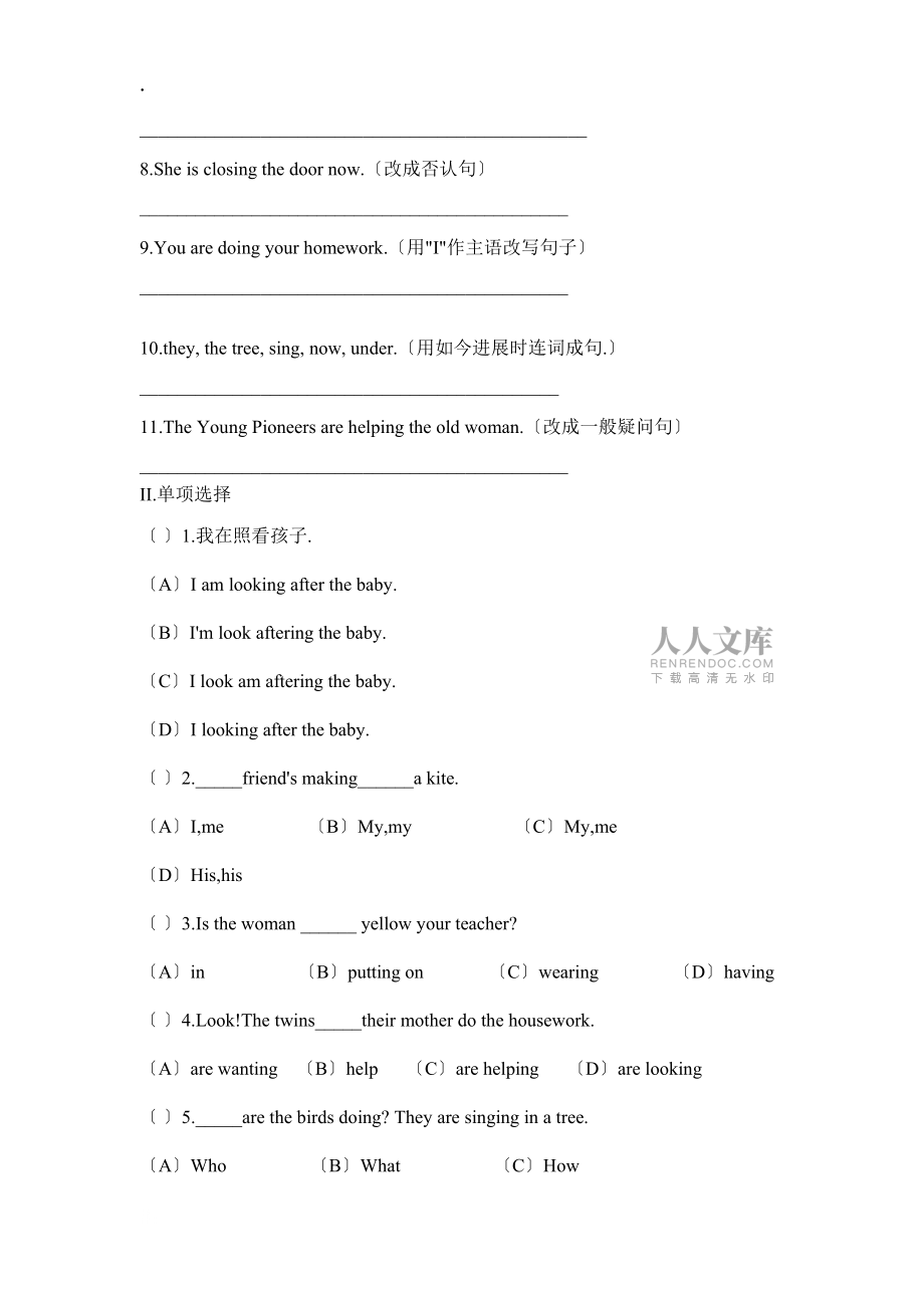 牛津上海版小學(xué)上冊五年級英語語法測試題_第2頁