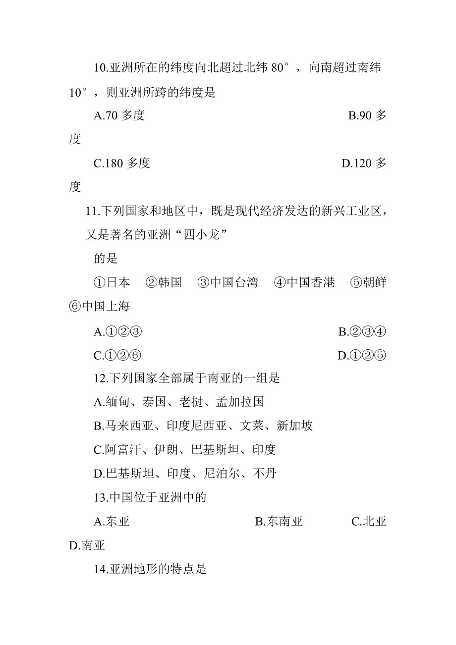 七年级地理亚洲测试2_第3页