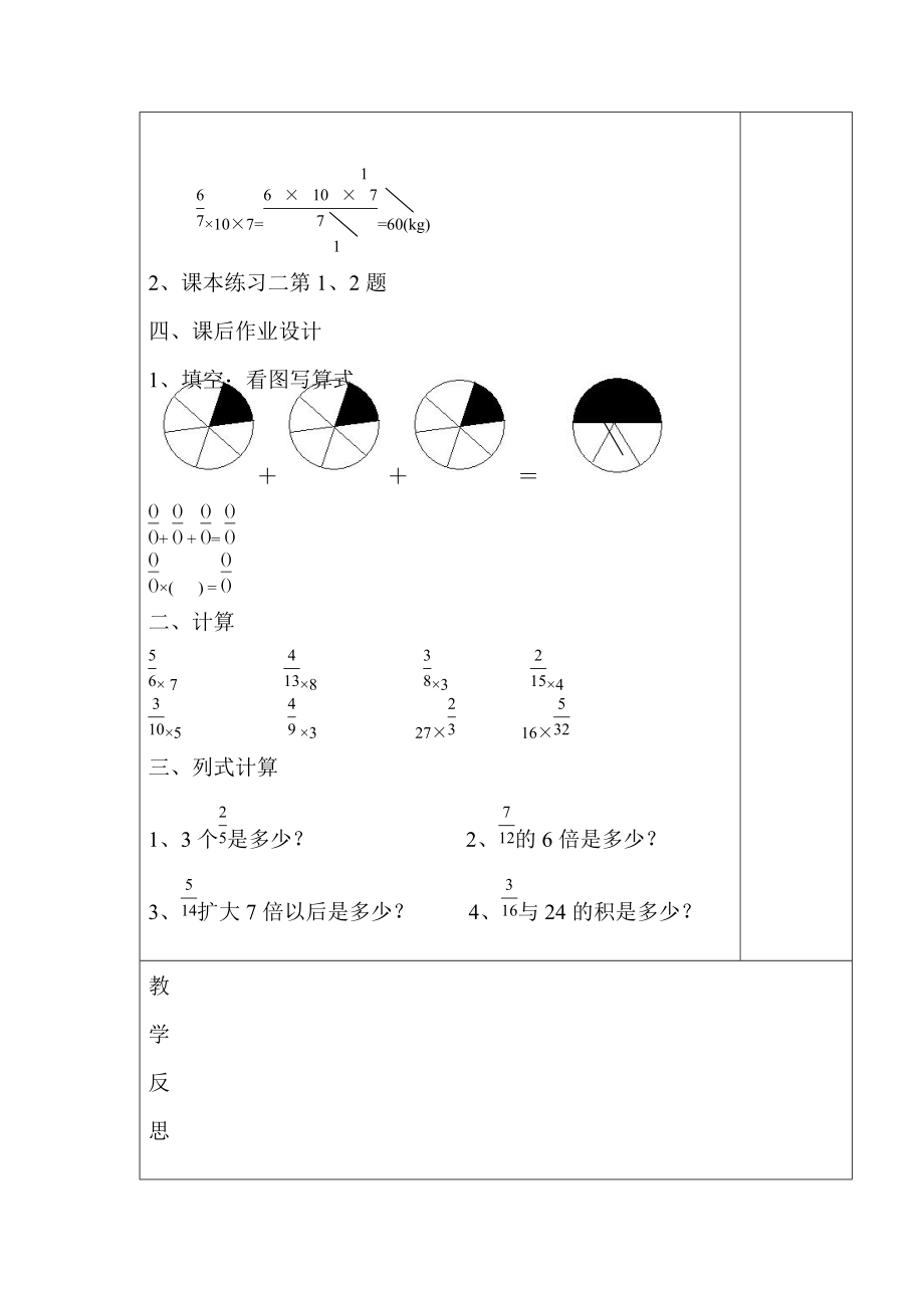最新苏教版六年级数学上册分数乘法教案_第3页