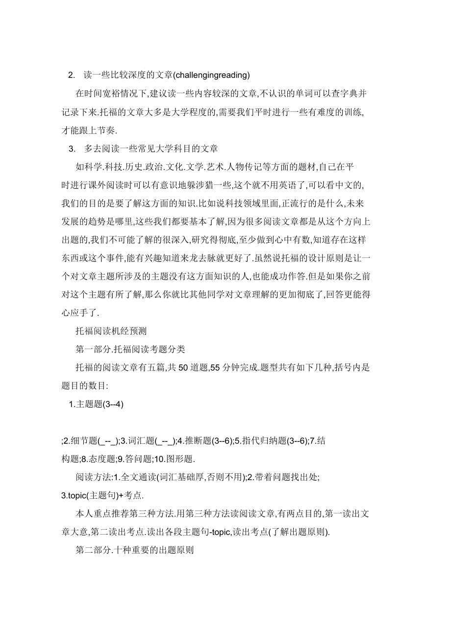 托福閱讀為何成績(jī)難以提升_第4頁(yè)