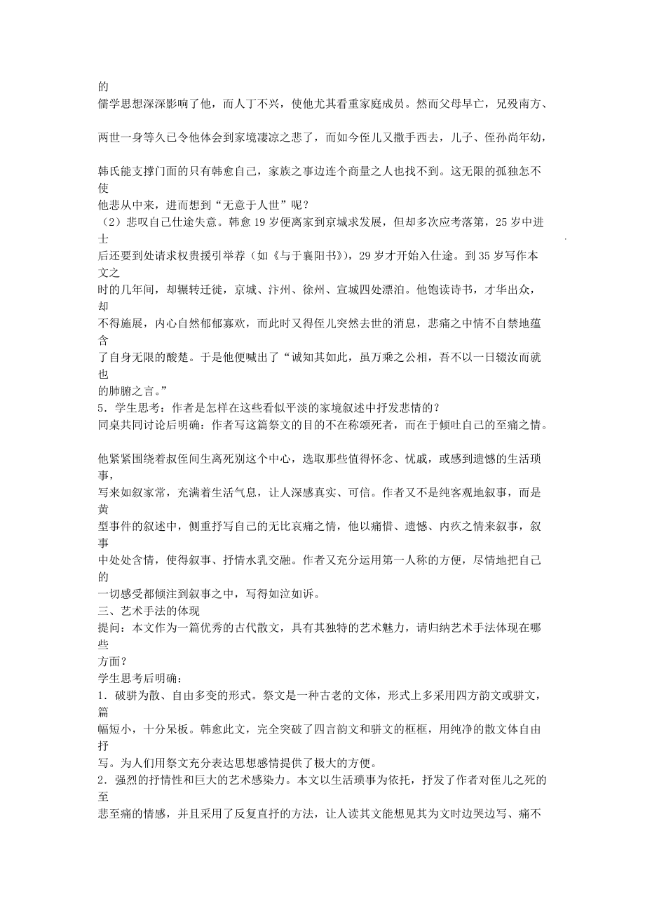 高二蘇教版語(yǔ)文選修《唐宋八大家散文選讀》教案全集:祭十二郎文_第5頁(yè)