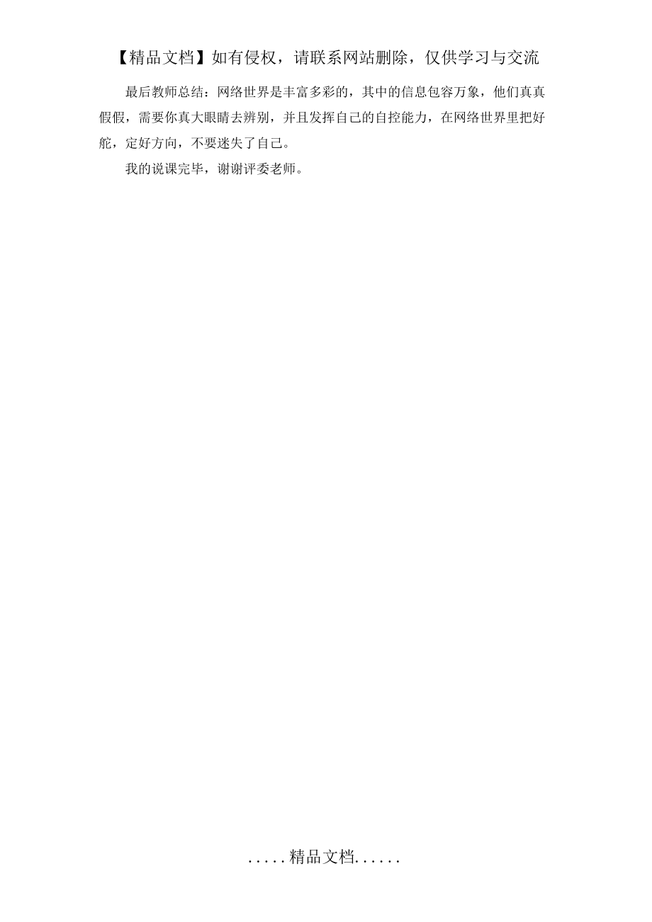 《如何帮助学生正确对待网络或游戏机》教案_第4页