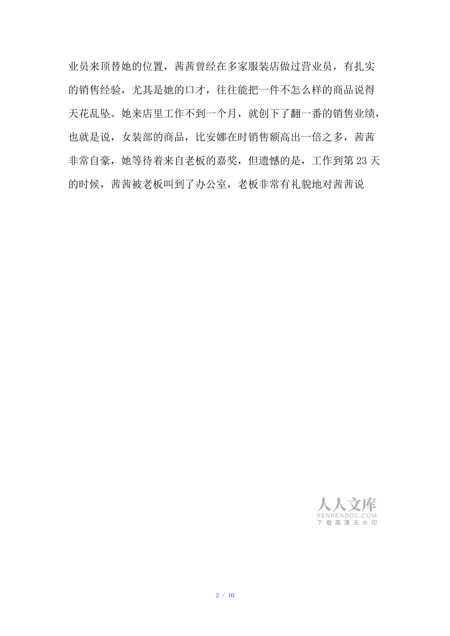 逆向思維銷售方式參考模板_第2頁