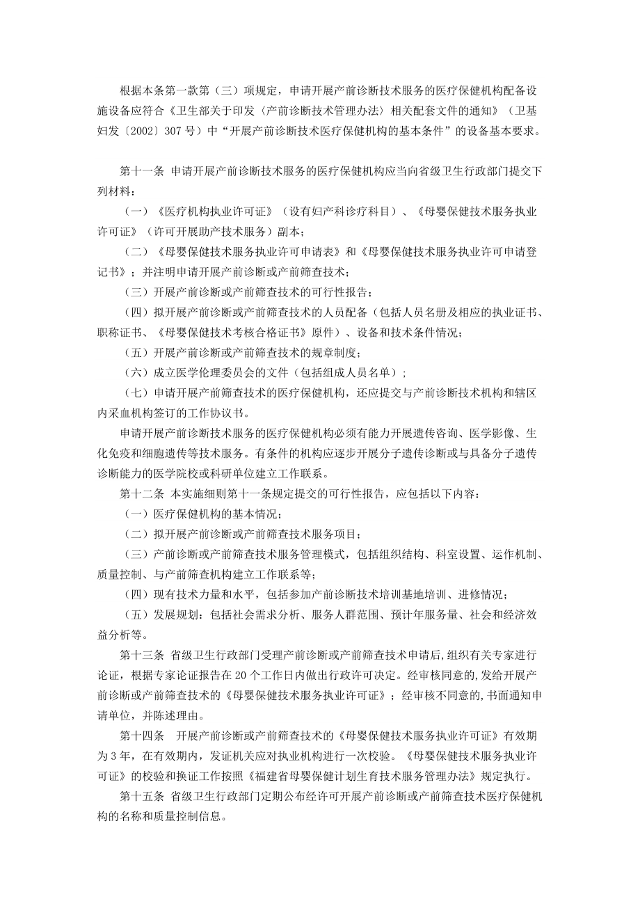 福建省产前诊断技术管理办法实施细则(试行)_第3页