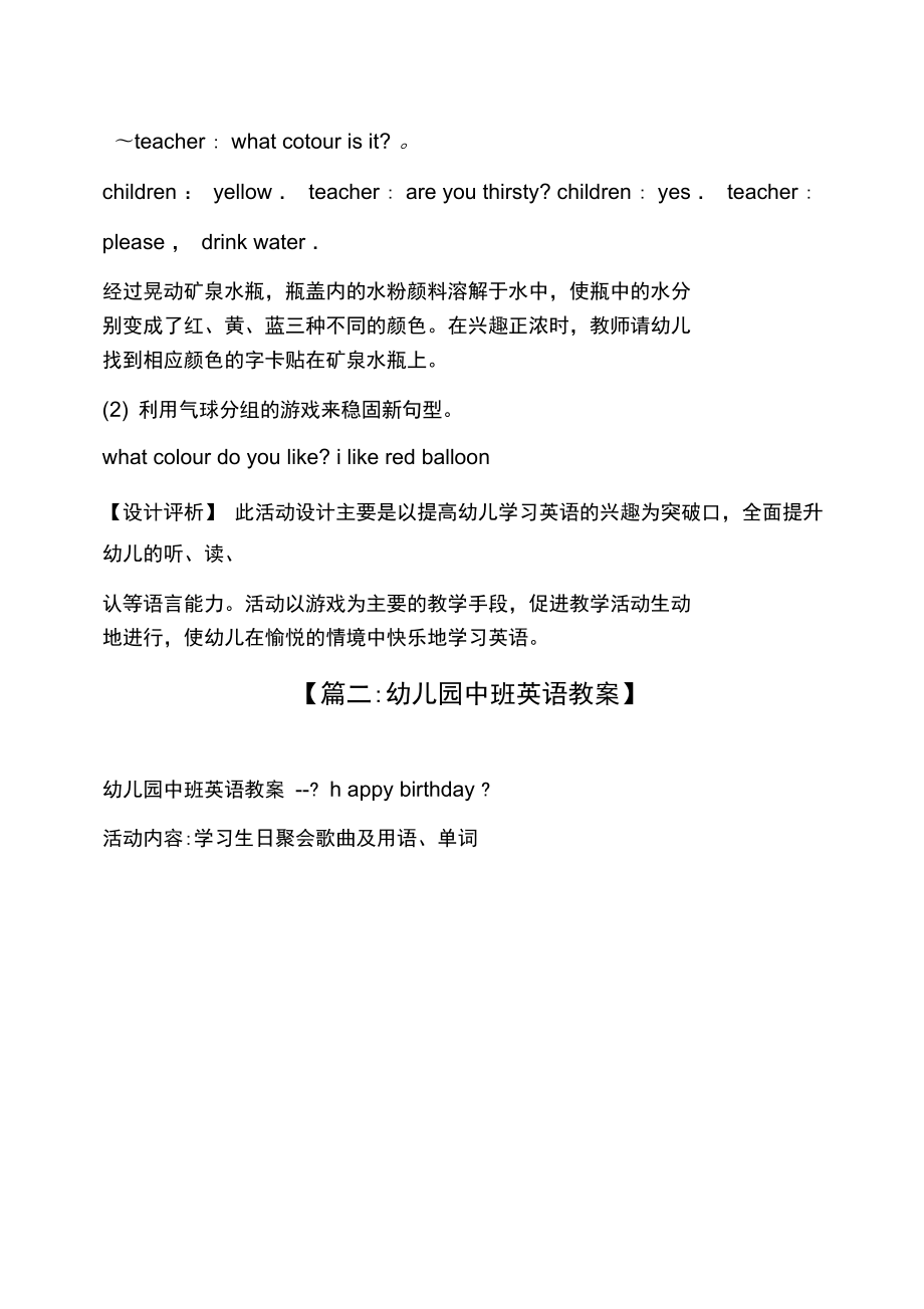 幼儿园中班英文教案_第3页