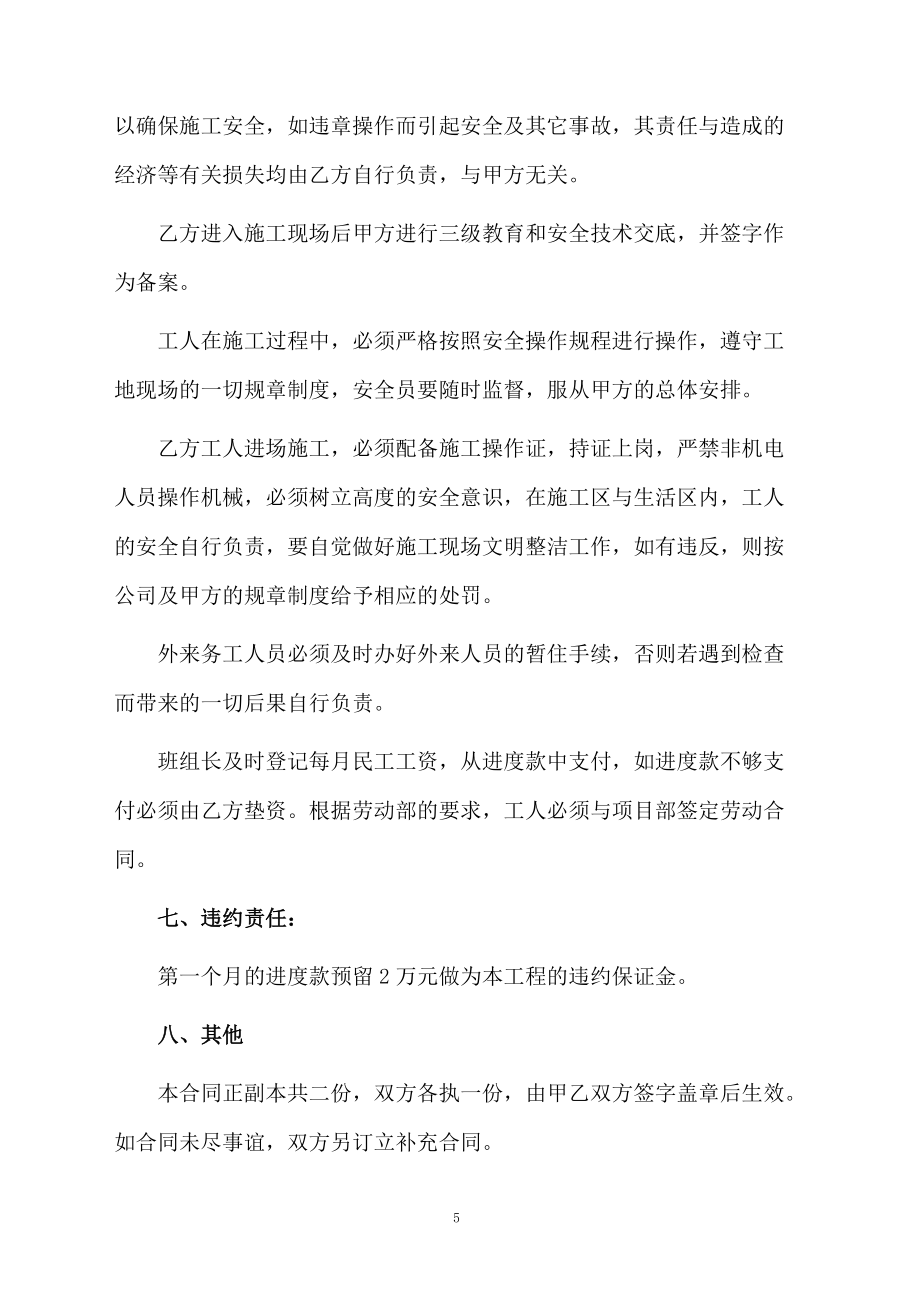 建筑工程包清工的合同范本_第5页