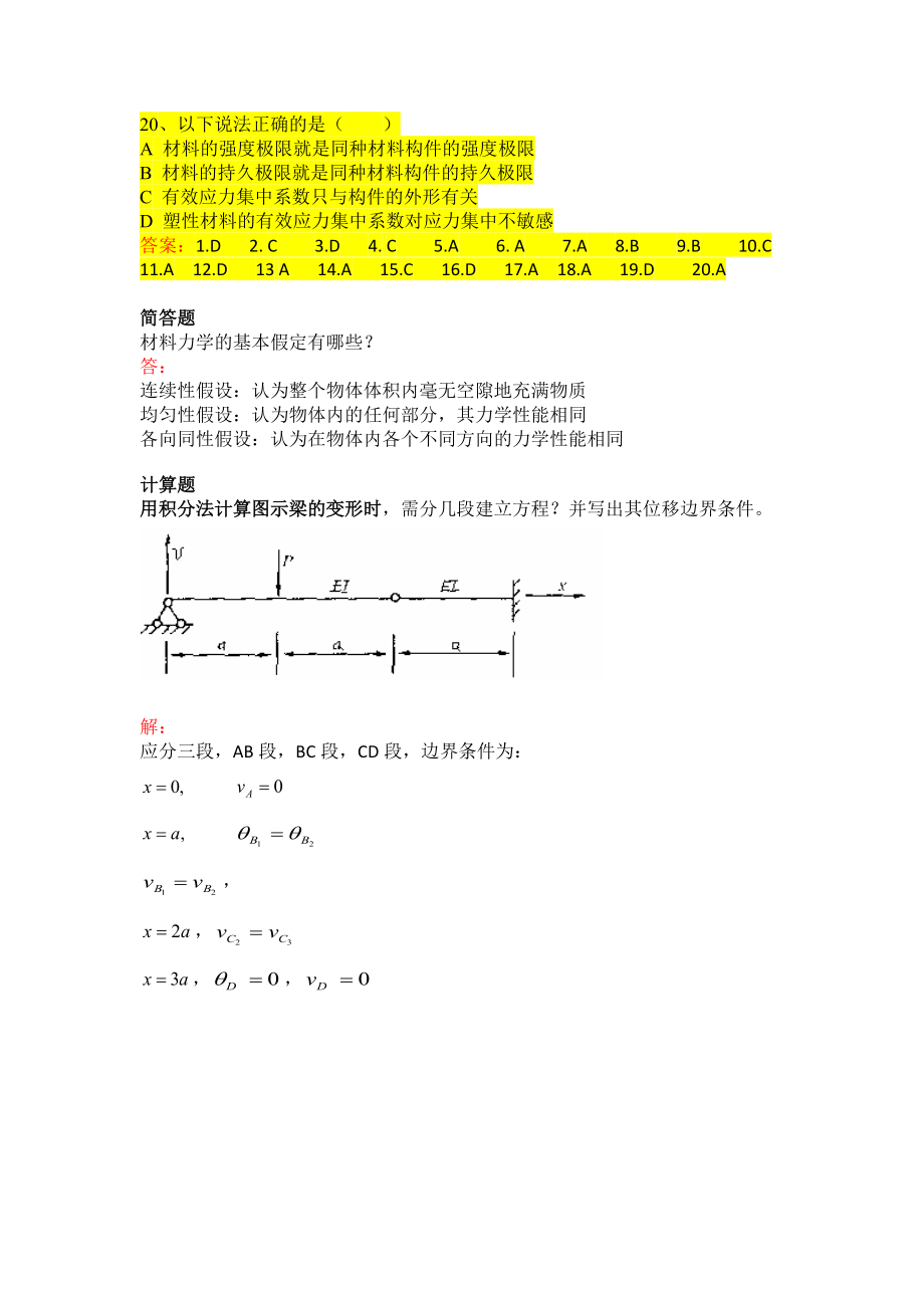 材料力学天津大学作业答案_第3页