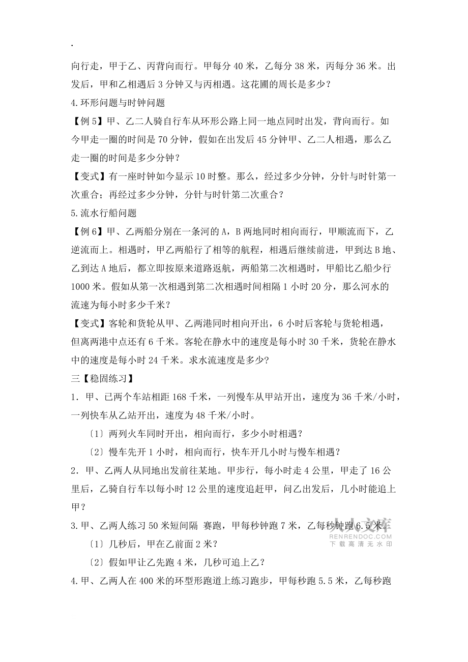 小升初數學專題練習行程問題_通用版(無答案)_第2頁
