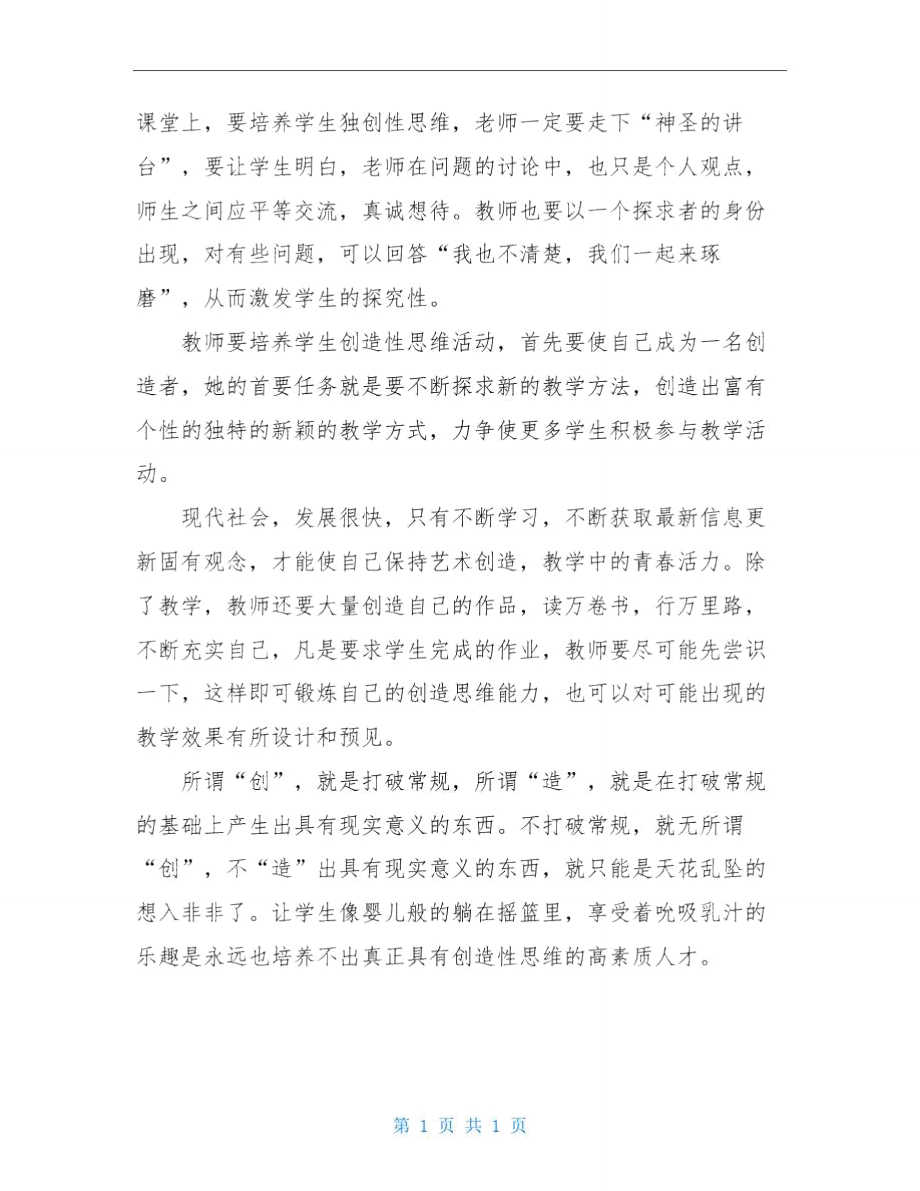 美术教师培训心得体会精品范文_第3页