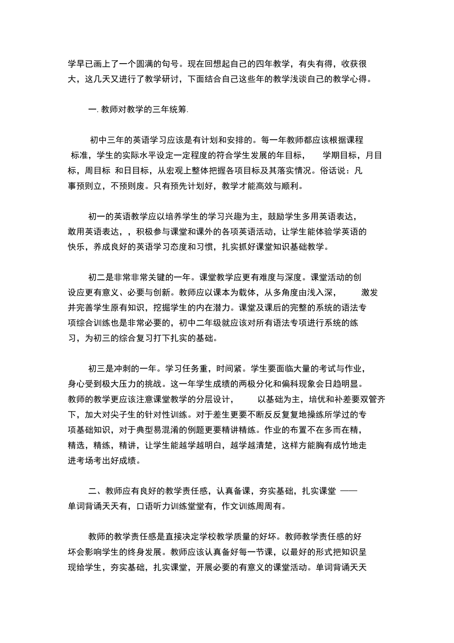 初中英语教研心得-心得体会模板_第3页